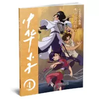 音像中华小子的对手(下)今日动画 编绘