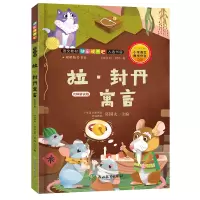 音像:拉·封丹寓言 名师解读版(三年级下)(法)拉·封丹