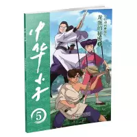 音像中华小子龙蛋的秘密(上)今日动画 编绘