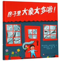 音像房子里大象太多啦(精)乌苏拉·坦伯萨斯凯