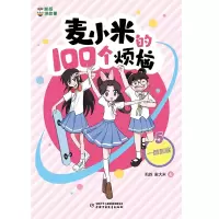 音像凯叔讲故事麦小米的100个烦恼 5一酷到底凯叔,麦大米