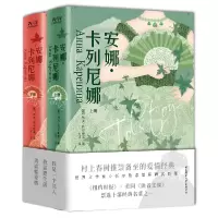 音像安娜·卡列尼娜(上下)(精)列夫·托尔斯泰