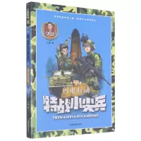 音像特战小尖兵(闪电行动彩图注音版)/八路叔叔儿童军校系列八路