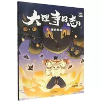 音像大理寺日志抓帧漫画:猫妖脱狱:2RC
