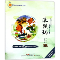 音像滚铁环/写给孩子的中国故事安武林