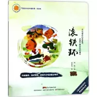 音像滚铁环/写给孩子的中国故事安武林