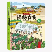 音像探索世界科普翻翻书--揭秘食物哈皮童年
