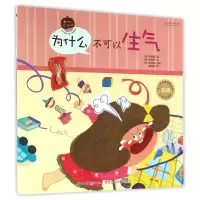 音像为什么不可以生气/为什么不可以田珉嬉