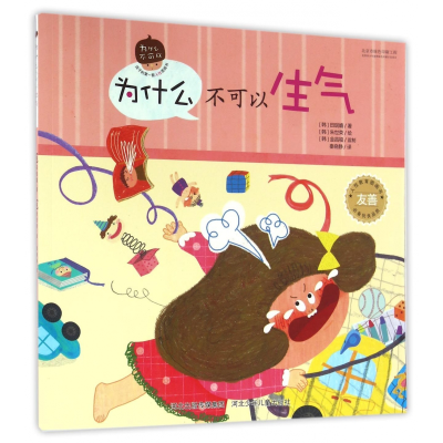 音像为什么不可以生气/为什么不可以田珉嬉