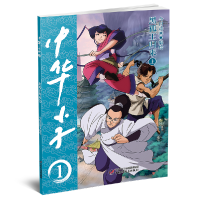 音像中华小子黑狐王归来(上)今日动画 编绘