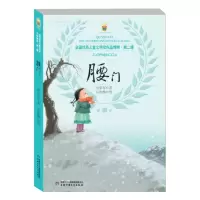 音像全国儿童文学奖作品精粹·第二辑——腰门彭学军
