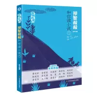 音像祁智叔叔和你读小说(1)/期共读系列祁智