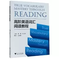 音像高阶英语词汇阅读教程黄骞编者;校玉萍