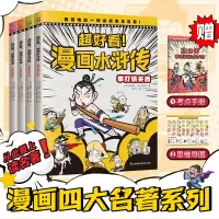 音像超好看漫画水浒传(全4册)[明]施耐庵,[明]罗贯中