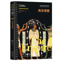 音像埃及帝国(美国地理全球史)美国地理学会编著