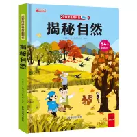 音像探索世界科普翻翻书--揭秘自然哈皮童年