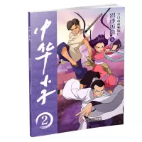 音像中华小子沼泽历险(上)今日动画/编绘