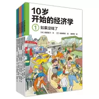 音像10岁开始的经济学(共6册)泉美智子