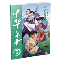 音像中华小子龙蛋的秘密(下)今日动画 编绘