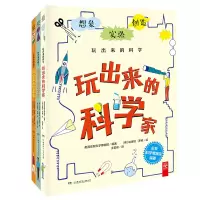 音像玩出来的科学(共3册)伦敦科学博物馆编著;小博集 出品