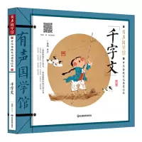 音像千字文(中华传统文化启蒙读本)/有声国学馆不详