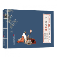 音像万卷楼国学经典(少儿版):二十四史精华(西汉)司马迁等著