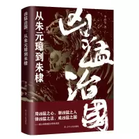 音像凶猛治国:从朱元璋到朱棣李应全