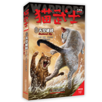 音像猫武士六部曲暗影幻象(3)——天空破碎(英)艾琳·亨特