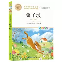 音像名师教你读经典《兔子坡》(美)罗伯特·罗素