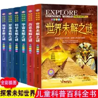 音像世界未解之谜(全6册)朝旭科普馆