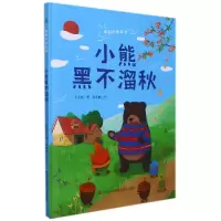 音像小熊黑不溜秋(精)/青葫芦桥梁书安武林,孙雨帆