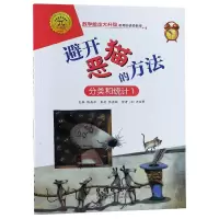 音像避开恶猫的方法(分类和统计1)/数学绘本大升级陈燕虹