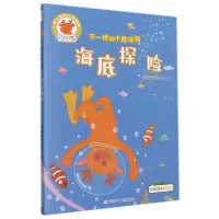 音像海底探险/不一样的小鹿瑞斯不错苔原