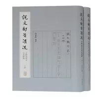 音像说文部首源流(字体演变与形义图释上下)(精)作者