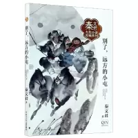 音像别了远方的小屯/秦文君大奖小说爱藏系列秦文君