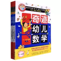 音像奇迹幼儿数学(5-6岁适用共6册)韩国Naon教育研究所