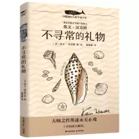 音像白鲸国际大奖作家书系——不寻常的礼物凯文·汉克斯