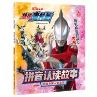 音像[捷德奥特曼]拼音认读故事追击外星人的工作国开童媒 编