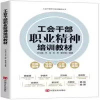 音像工会干部职业精神培训教材作者