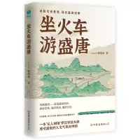 音像坐火车游盛唐[马来西亚]赖瑞和