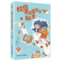 音像校园“百万富翁”的秘密(澳)纳特·阿穆勒