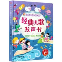 音像经典儿歌发声书(派洛特益智启蒙发声书)苇叶
