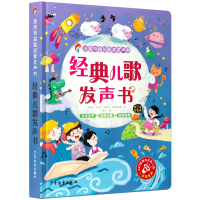 音像经典儿歌发声书(派洛特益智启蒙发声书)苇叶