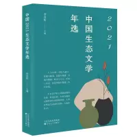 音像中国2021生态文学年选李青松