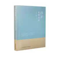 音像经方使用标准王克穷