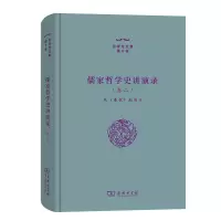 音像儒家哲学史讲演录(卷2从春秋到荀子)/张祥龙文集张祥龙 著