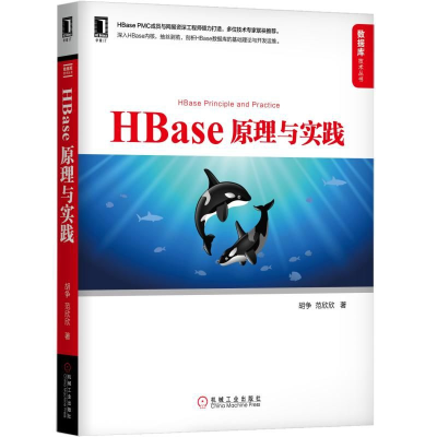 音像HBase原理与实践(HBasePMC成员与网易倾力打造)胡争 范欣欣