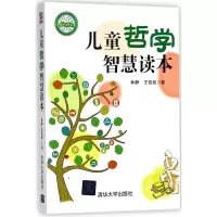 音像儿童哲学智慧读本林静