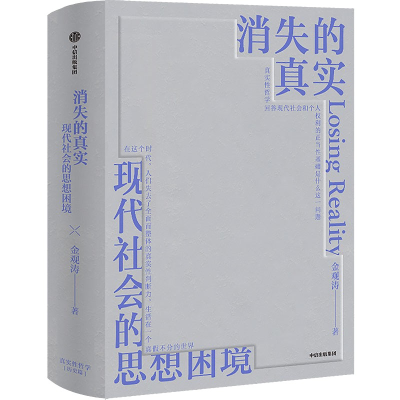 音像消失的真实金观涛