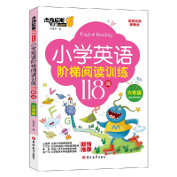 音像小学英语阶梯阅读训练118篇六年级高梓彤 著